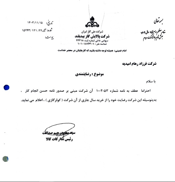 حسن انجام کار 