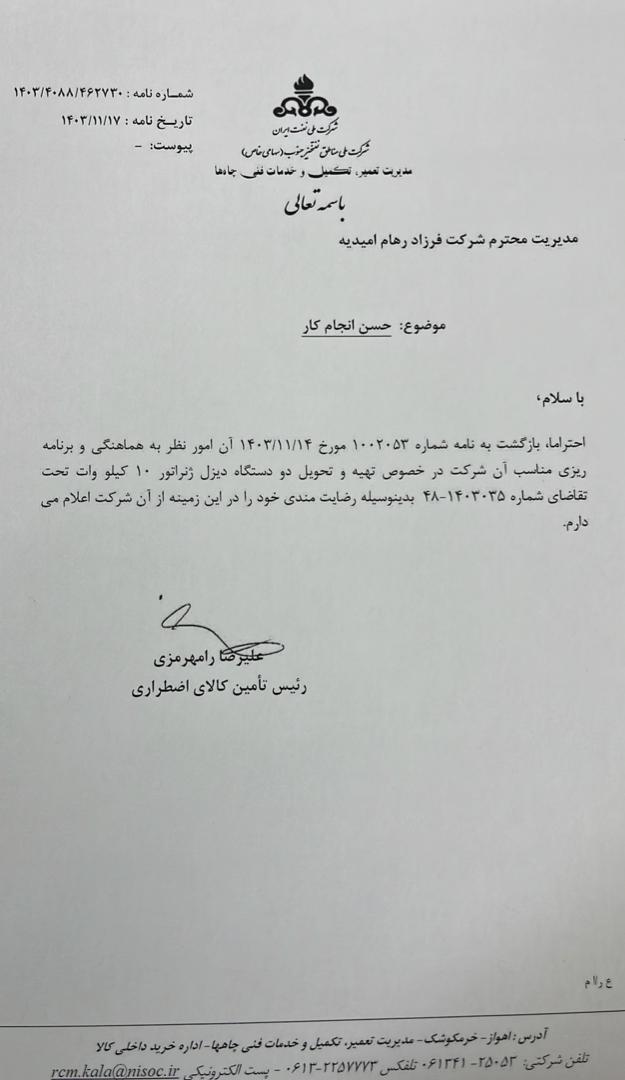 حسن انجام کار 